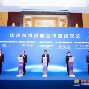 中控技术5T战略品牌正式发布
