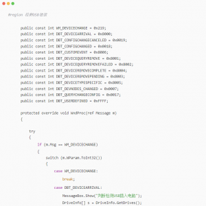 C#实现USB插拔检测